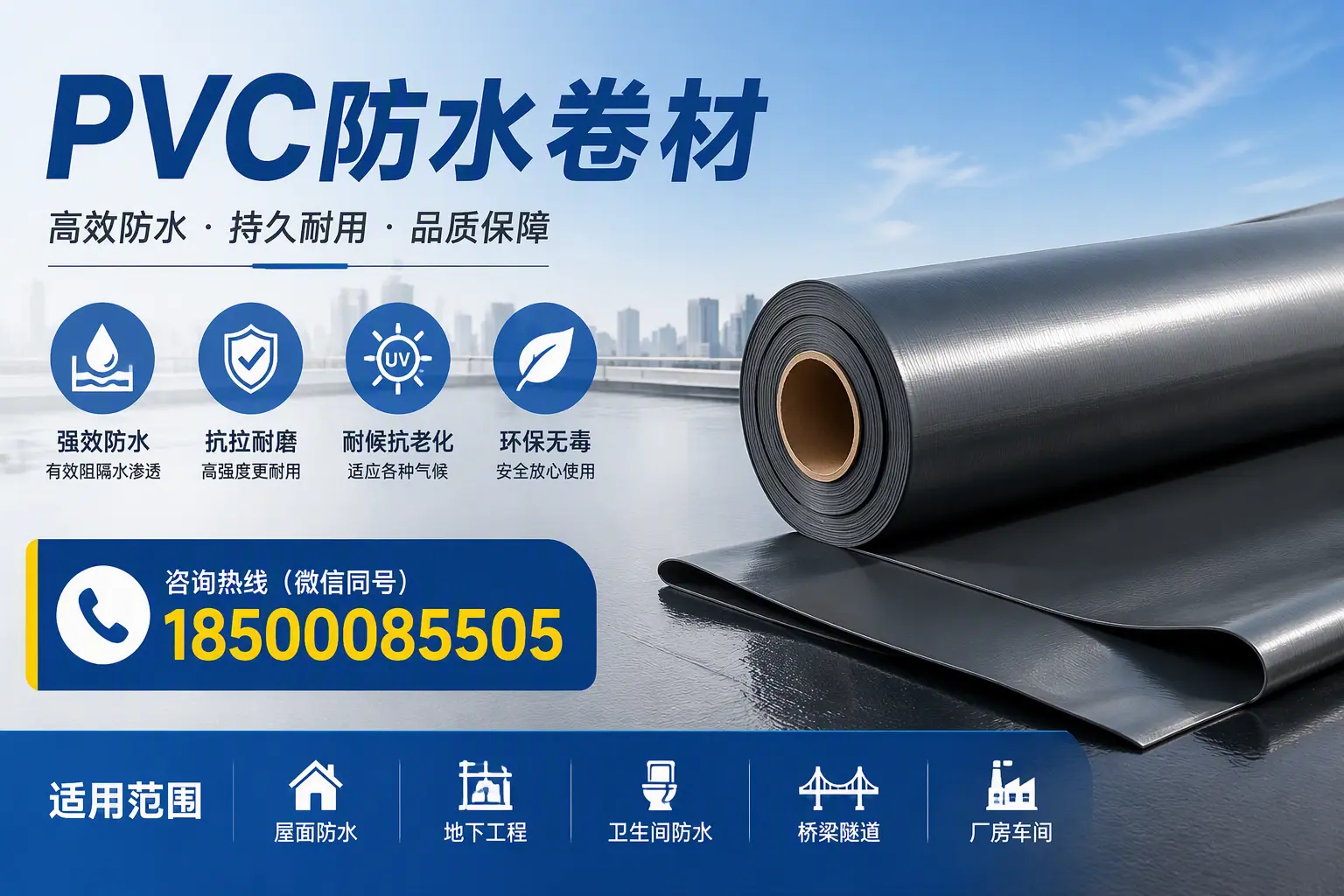 pvc防水卷材在无锡的选择与应用指南